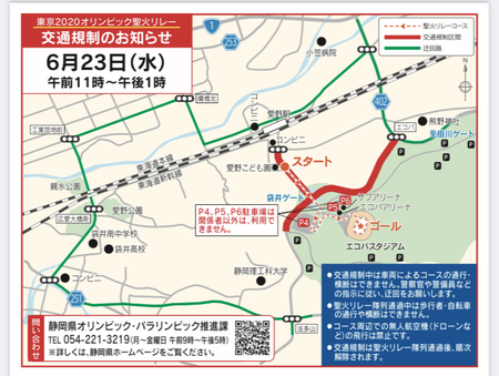 広報ふくろい6月号から　#袋井市　#広報ふくろい　#聖火リレー　#聖火ランナー　#百田夏菜子
