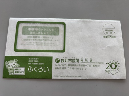 自動車税を納めたら　#自動車税　#税金　#車検　#納税通知書