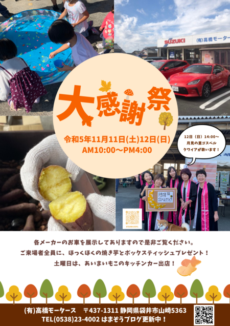 感謝祭は11月11日（土）12日（日）に！　#感謝祭　#焼き芋　#石焼き芋　#ゴスペル　#キッチンカー　#たい焼き　