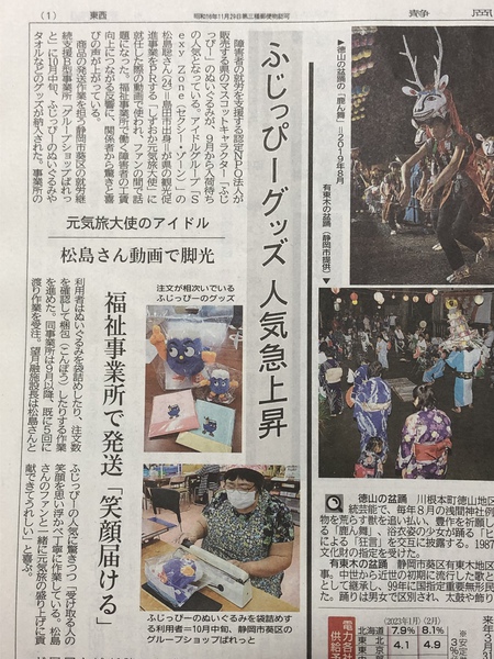 ふじっぴーが人気者に！　#ふじっぴー　#セクシーゾーン　#松島聡　#わかふじ国体　#ハーフマラソン　#炬火