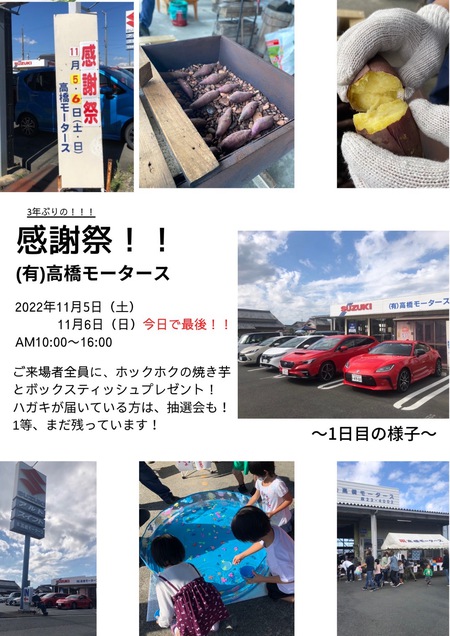86も！焼き芋も！　魅力いっぱいの感謝祭へようこそ！！　#石焼き芋　#86　#ノート　#タント　#金魚すくい　