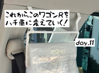 ハチ車制作　11日目　ゴミ袋はここに 2025/01/05 06:51:00