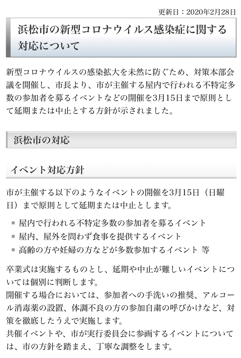 コロナ 者 感染 市 ウイルス 浜松