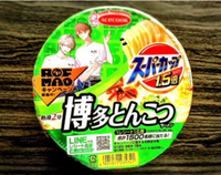 スーパーカップ1.5倍 博多とんこつ  炒飯