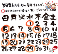 ３月４月営業カレンダー 2023/02/27 22:49:18