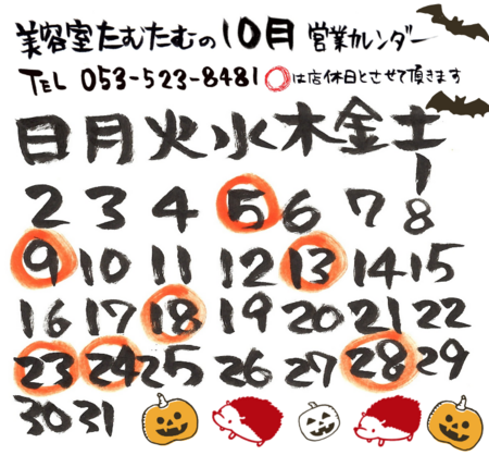 ９月１０月営業日のお知らせ