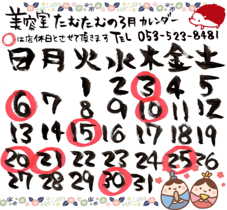 ２月３月営業カレンダー