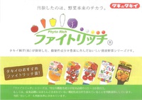 ファイトリッチな野菜苗が入荷しました！