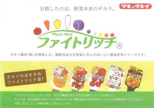 ファイトリッチな野菜苗が入荷しました！