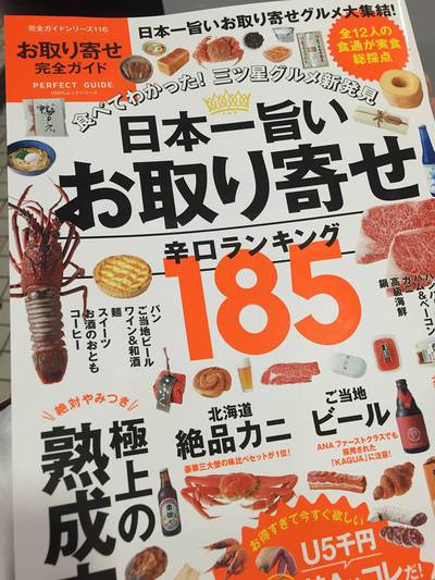 　【祝掲載】　日本一旨いお取り寄せ辛口ランキング185　