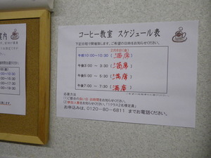 【満員御礼】　緊急開催　第6回おいしいコーヒーのいれ方教室開催