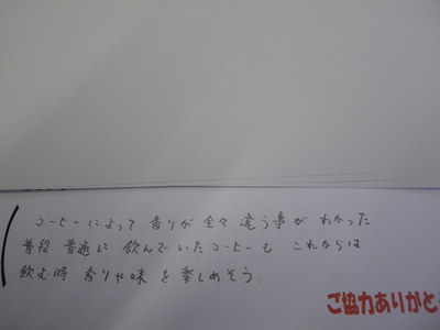 コーヒー教室ご参加の方の感想です。　その４