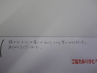 コーヒー教室ご参加の方の感想です。　その４
