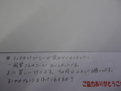 コーヒー教室ご参加の方の感想です。　その５