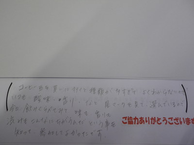 コーヒー教室ご参加の方の感想です。　その５
