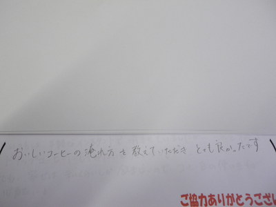 コーヒー教室ご参加の方の感想です。　その６