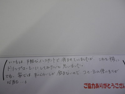コーヒー教室ご参加の方の感想です。　その６