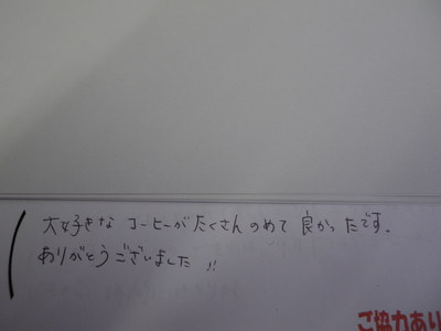コーヒー教室ご参加の方の感想です。　その６