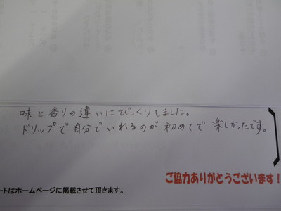 コーヒー教室ご参加の方の感想です。　その１
