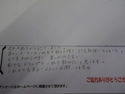 コーヒー教室ご参加の方の感想です。　その2