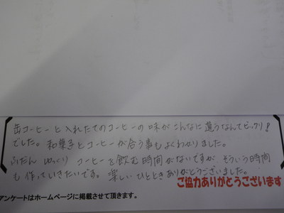 コーヒー教室ご参加の方の感想です。　その2