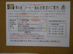 【1日限定】緊急開催　第6回おいしいコーヒーのいれ方教室開催