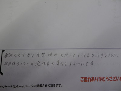 コーヒー教室ご参加の方の感想です。　その2
