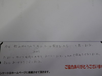 コーヒー教室ご参加の方の感想です。　その３