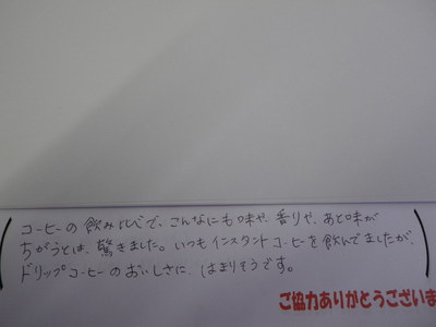 コーヒー教室ご参加の方の感想です。　その３