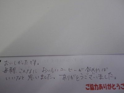 コーヒー教室ご参加の方の感想です。　その３