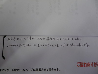 コーヒー教室ご参加の方の感想です。　その１