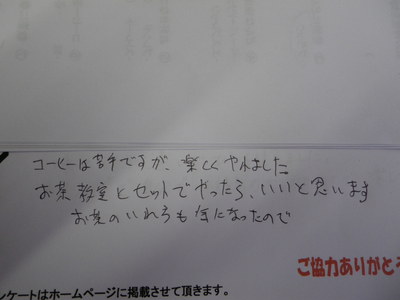 コーヒー教室ご参加の方の感想です。　その１