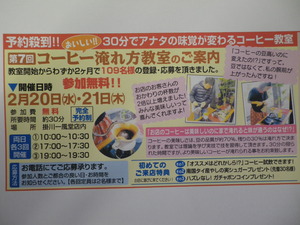 無料　コーヒー教室開催　掛川一風堂