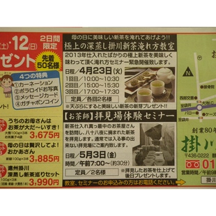 カーネーションプレゼント！母の日新茶セットの特典