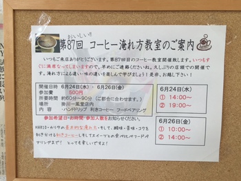 【残り2名】美味しいコーヒーの淹れ方教室の件