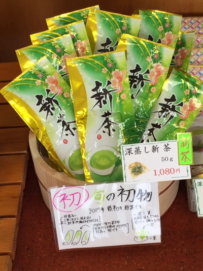新茶で揃いました。
