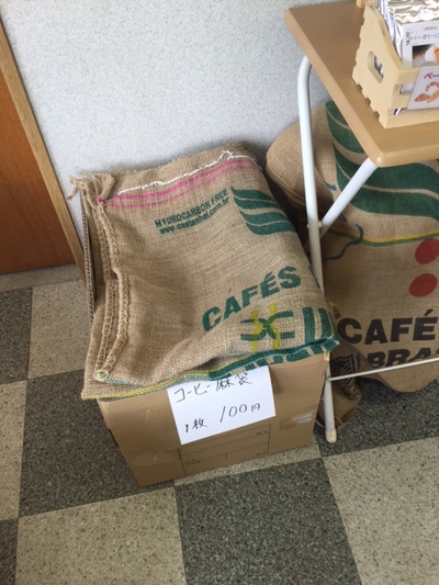 自宅がカフェになる！？　　珈琲の麻袋　１００円で販売