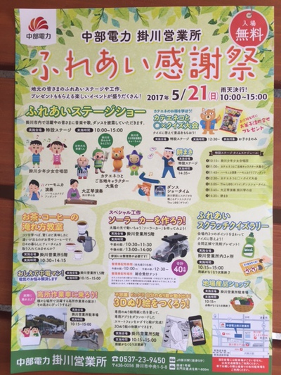 中部電力　掛川　感謝祭