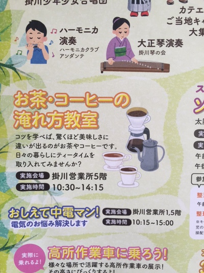 中部電力　掛川　感謝祭