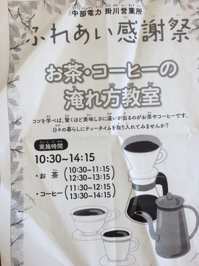 中部電力掛川営業所　感謝祭