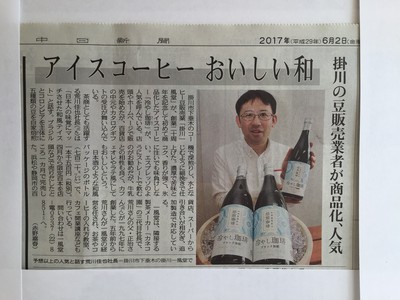 【取材】冷やし珈琲メディアデビュー！
