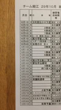 10月の予定表 2017/10/01 18:39:31