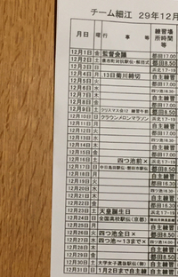 12月の予定表 2017/11/29 21:37:20