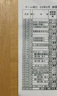 9月の予定表 2017/08/30 14:42:35