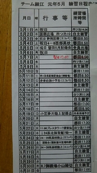 5月の予定 2019/05/01 16:22:00