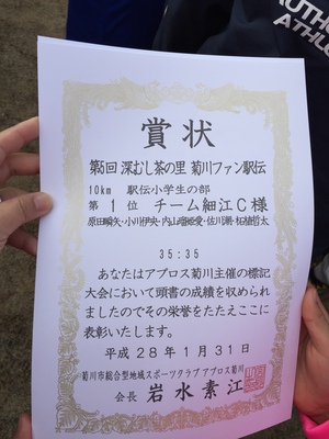 第5回深むし茶の里 菊川ファン駅伝