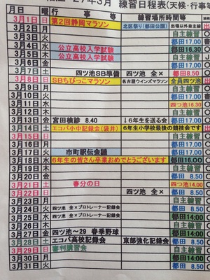 ３月の予定