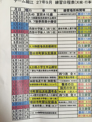 9月の予定