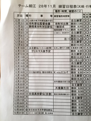 12月予定表