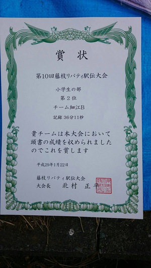 藤枝リバティー駅伝